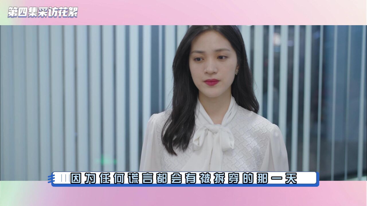 谎言被揭穿?白洁为达目的豁出去了!_高清1080P在线观看平台_腾讯视频