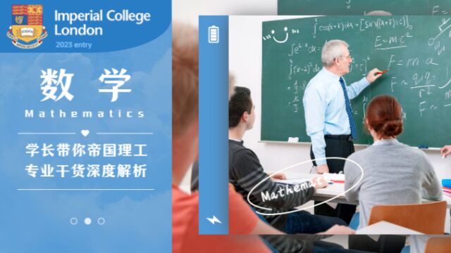 IC数学专业