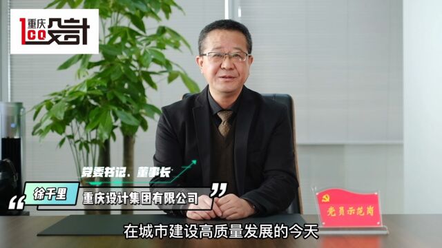 “重庆设计100”参评企业:重庆设计集团有限公司