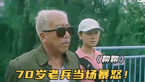 70岁老兵路过鸭绿江，竟看见演员在举手投降，当场就怒了！