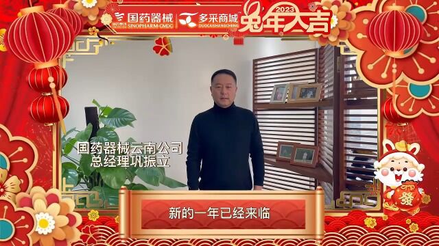 云南公司祝您兔年新春快乐!