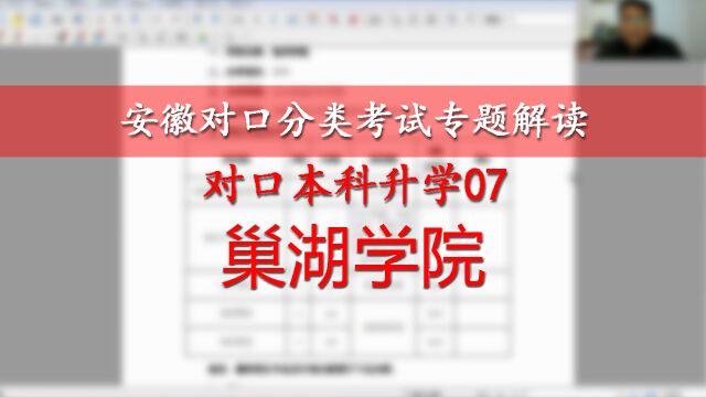 安徽对口本科升学解读07:巢湖学院,体育教育市场营销旅游管理