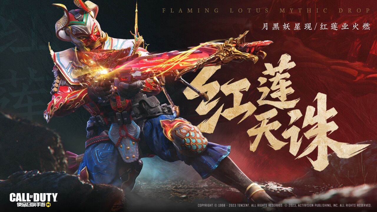 月黑妖星现,红莲业火燃!1月21日(本周六),神话级武器【DLQ33-红莲天诛】即将降临战场!_高清1080P在线观看平台_腾讯视频