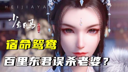 少年白马醉春风：天降竹马，宿命鸳鸯！玥瑶仙子太美了 ！