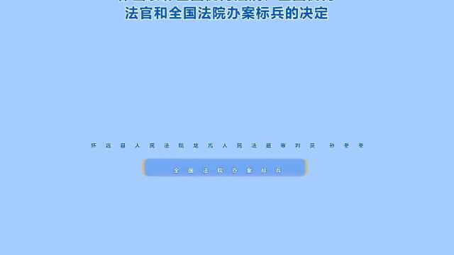 我市一名法官获最高人民法院表彰