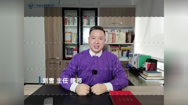 一缘永恒广东威法律师事务所