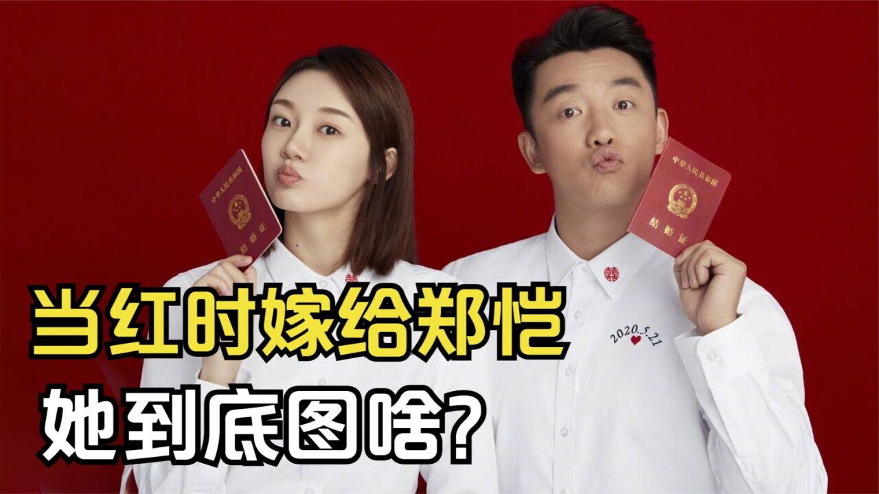苗苗:当红时嫁给郑恺,放弃事业相夫教子,她到底图啥?