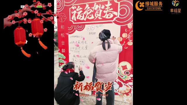 绿城物业服务集团义乌分公司兔年游园会