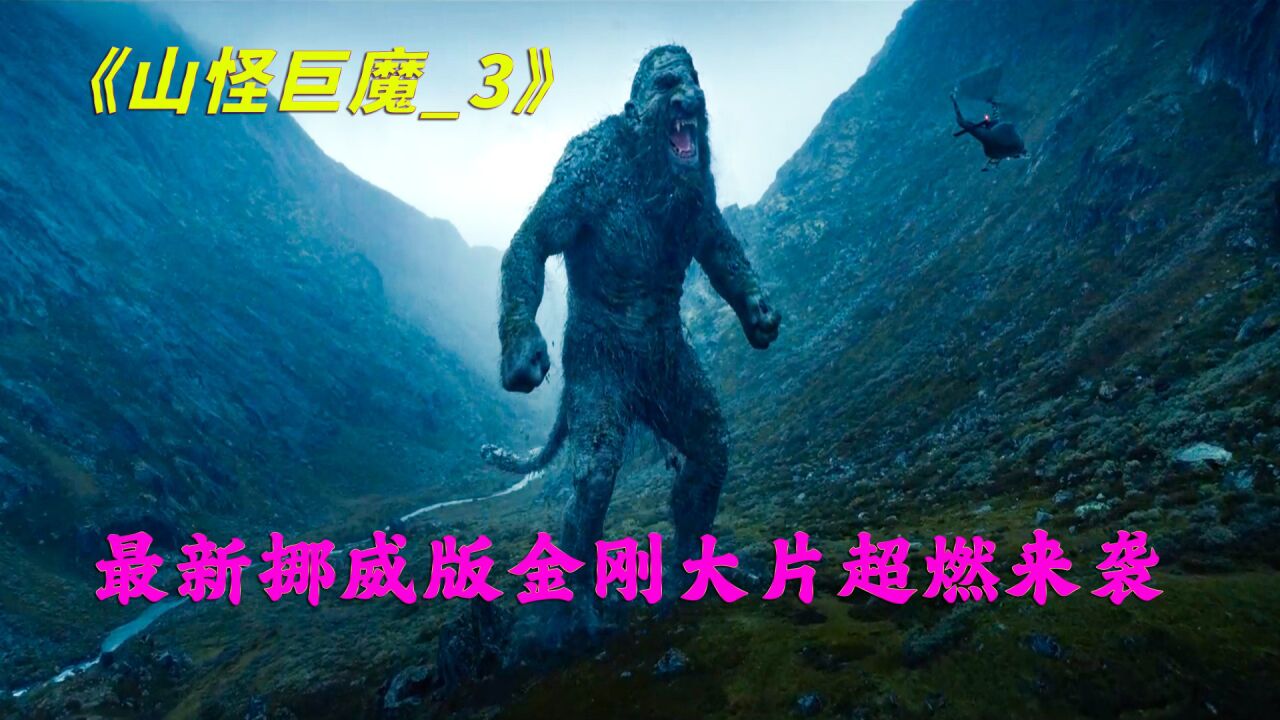 究竟什么样的结局,才配得上一路的颠沛流离《山怪巨魔》_高清1080P在线观看平台_腾讯视频