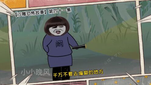 【沙雕恐怖故事】第四十一集:敲头幽灵_高清1080P在线观看平台_腾讯视频