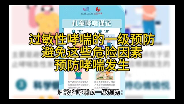 过敏性哮喘的一级预防:避免这些危险因素,预防哮喘发生