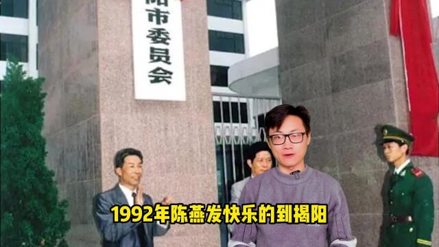 汕头成为经济特区垫底到底做对了什么?1992年像走了个过场