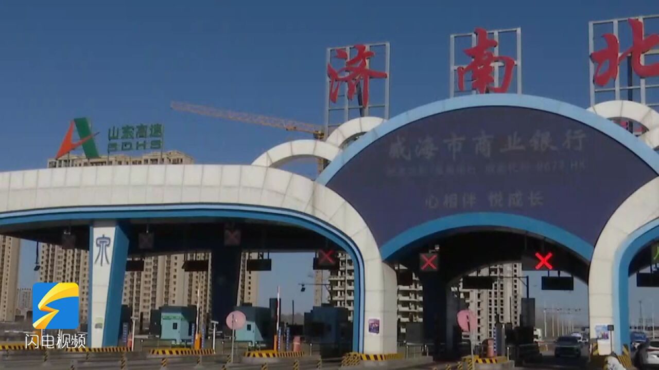 济南北每小时出城2000多辆车!收费站增开复式车道 应对出城高峰