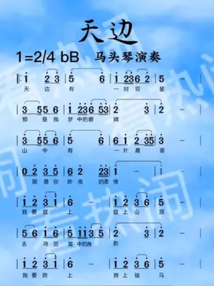 天边#经典老歌 #音乐分享 #动态曲谱 #马头琴演奏