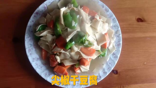 尖椒干豆腐,制作过程,分享到您