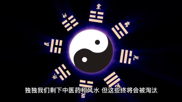 传统医学将不复存在