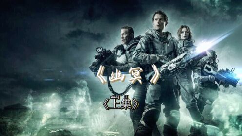 《幽冥》上集/全程无任何尿点超燃科幻片,强制分离人类灵魂#电影解说_电影_高清完整版视频在线观看_腾讯视频