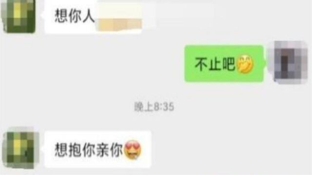 安徽某大学一把手被曝不雅聊天记录!网友直呼不堪入目,学校回应