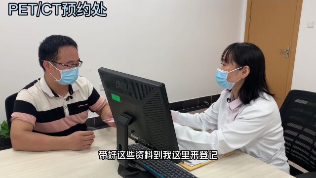 PETCT检查流程