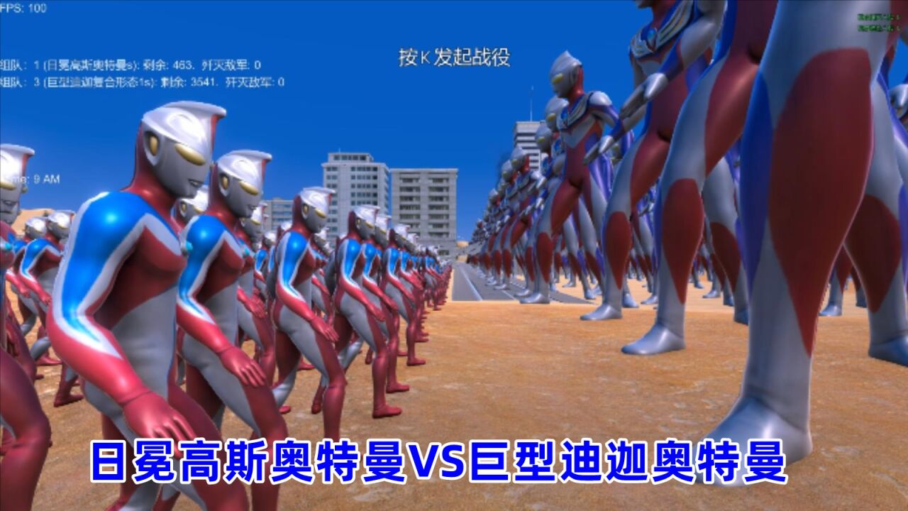 史诗战争模拟器:500个日冕高斯奥特曼VS3600个巨型迪迦奥特曼_高清1080P在线观看平台_腾讯视频