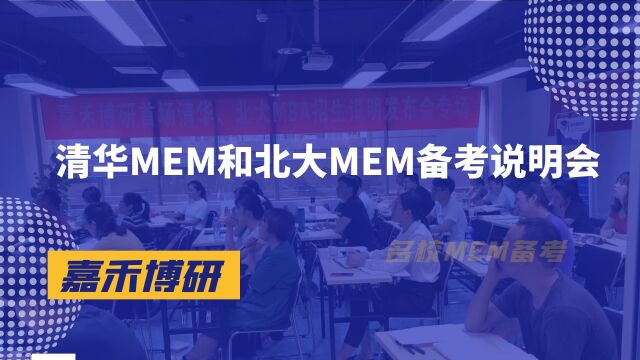 清华MEM项目报考流程和注意事项