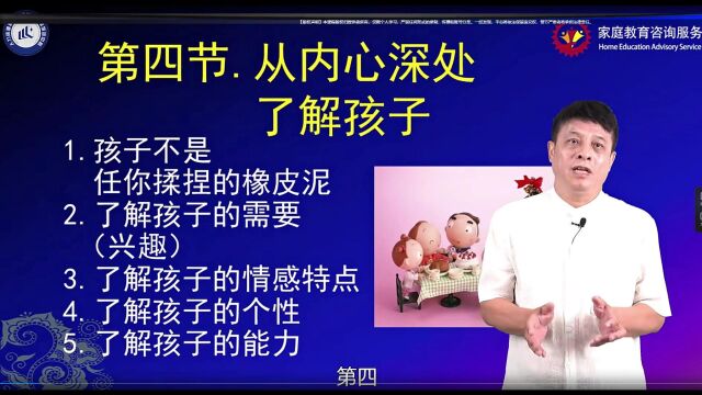 (中级)45张久祥:从内心深处了解孩子