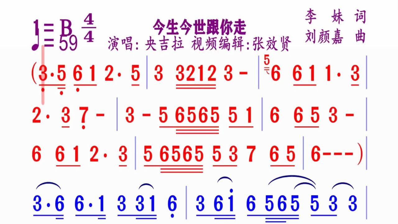 好听歌曲《今生今世跟你走》动态简谱#简谱视唱