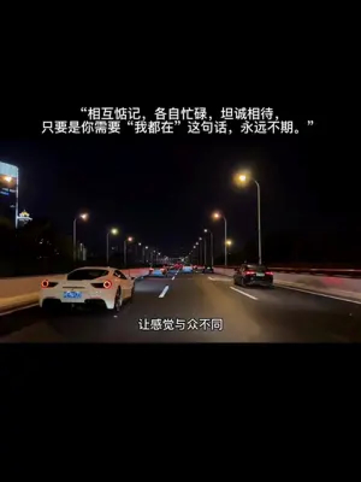 "相互惦记,各自忙碌,坦诚相待,只要是你需要"我都在"这句话,永远不期.