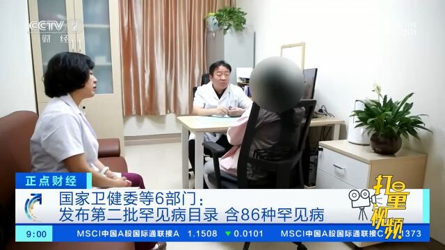 国家卫健委等6部门:发布第二批罕见病目录,含86种罕见病