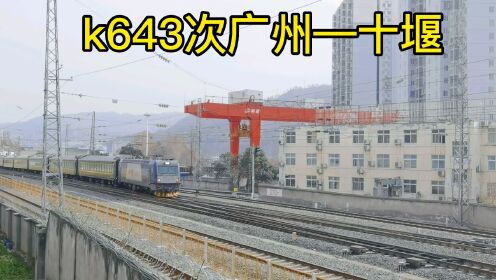 果然还是春运人多，K643次广州到十堰列车抵达终点站基本没有人了