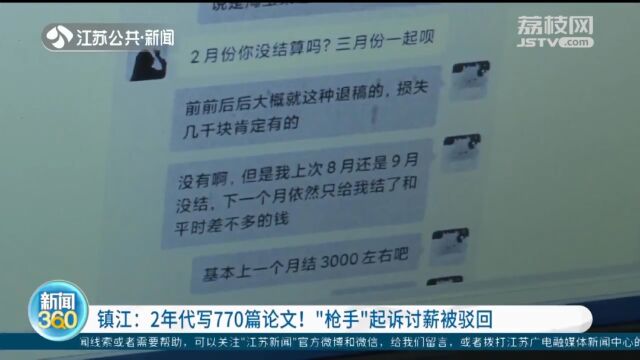 2年代写770篇论文!“枪手”起诉讨薪被驳回