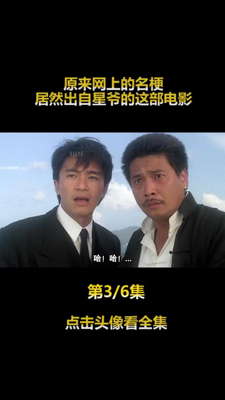 原来网上的经典名梗是出自这里！ _腾讯视频