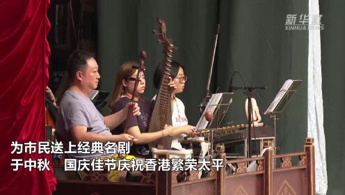 香港“中国戏曲节2023”迎来“粤剧戏棚汇演”