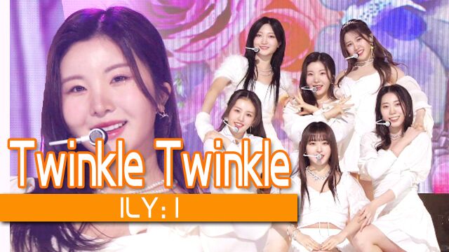 《人气歌谣》闪闪发光,甜美童话!清纯可爱少女ILY:1《Twinkle Twinkle》