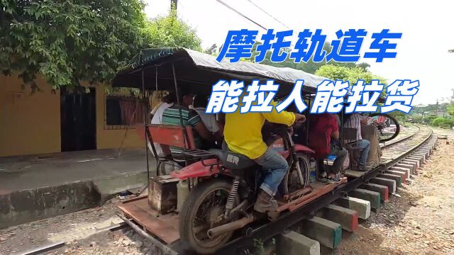 为何哥伦比亚人要让摩托车,在火车轨道上行驶?这有什么用?