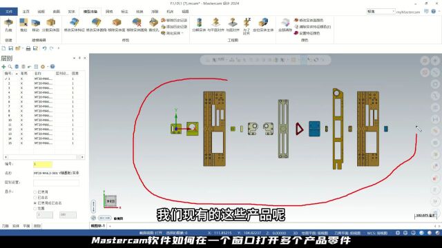 Mastercma一个窗口打开多个产品的方法!