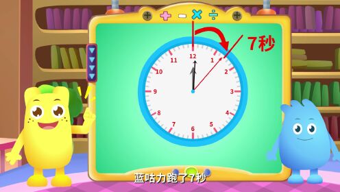 第06集认识秒以及时间单位换算_高清1080P在线观看平台_腾讯视频