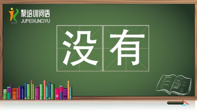 没有视频链接