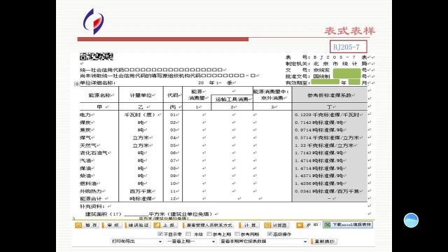 非工业能源和水消费(2055、BJ2056、BJ1055、BJ1053、BJ2057)