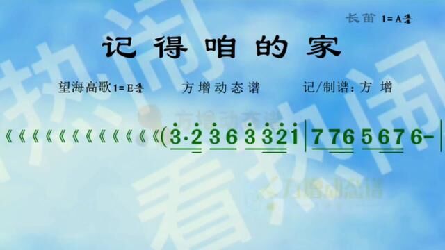 记得咱的家#经典老歌 #音乐分享 #动态曲谱