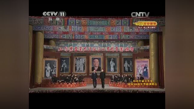 《贵妃醉酒》演唱者:梅葆玖胡文阁