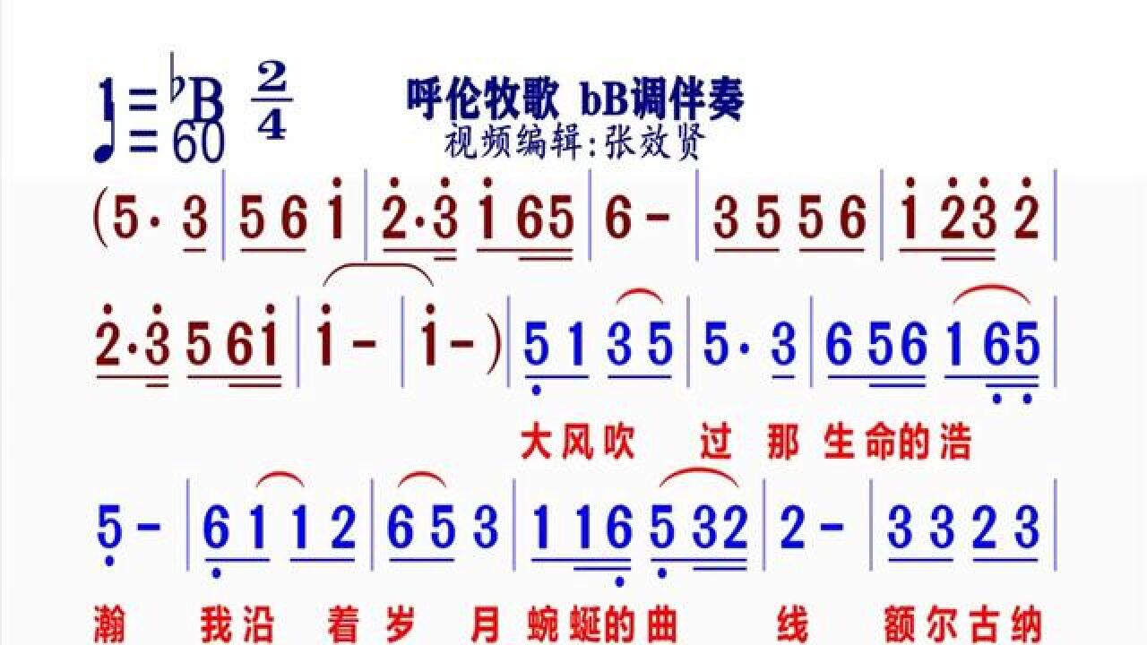 bb调伴奏《呼伦牧歌》#简谱视唱