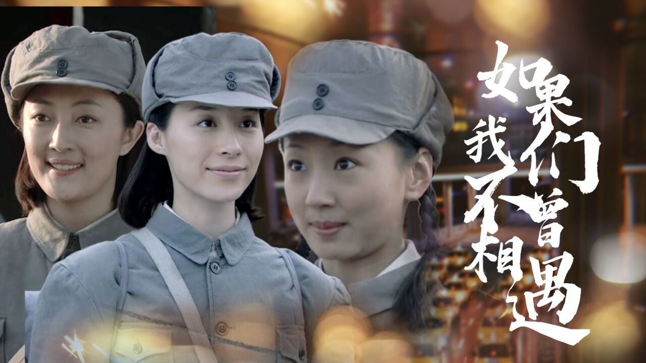 《烽火硝烟里的青春》热血女子群像,巾帼不让须眉!