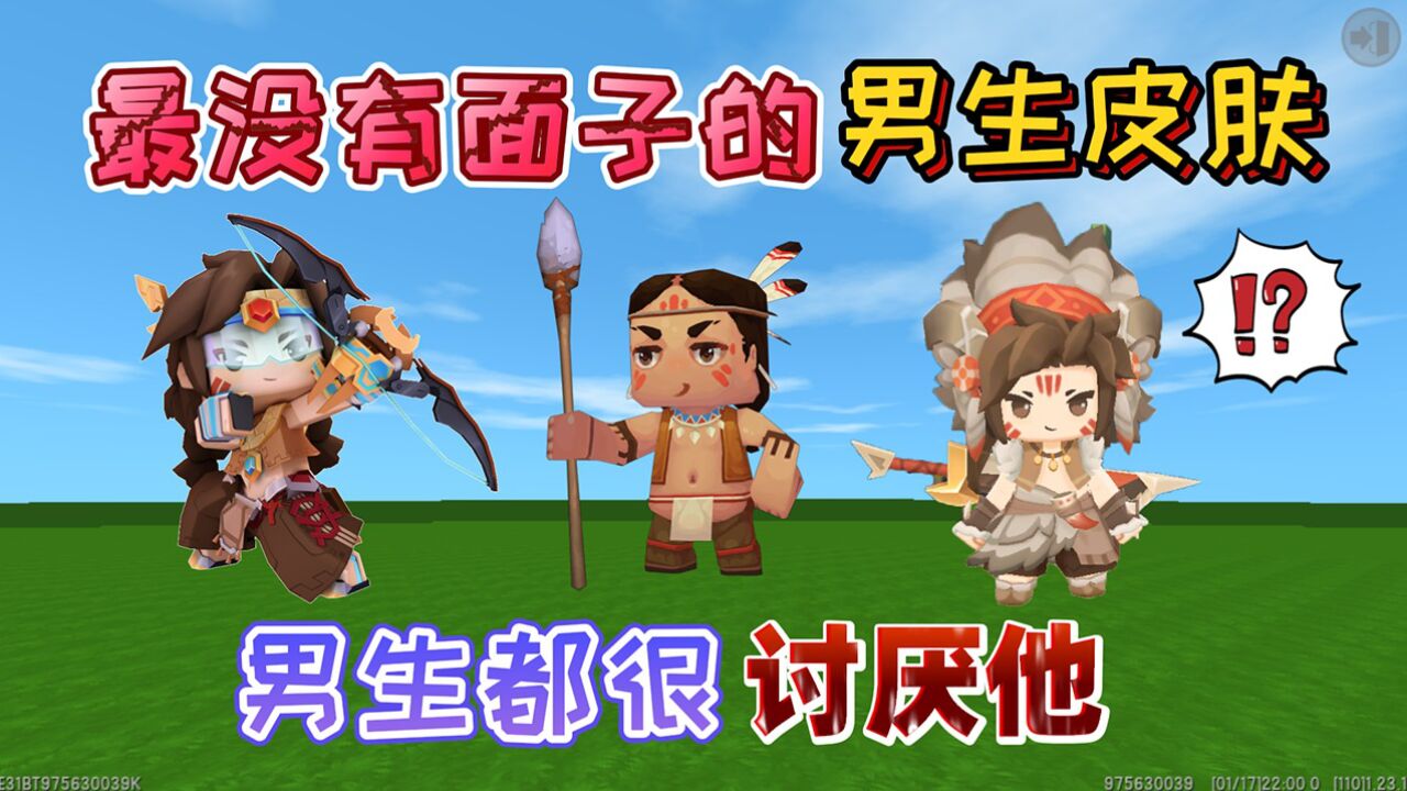 迷你世界:男生中最没有面子的"男生皮肤"是卡卡,大家都讨厌他