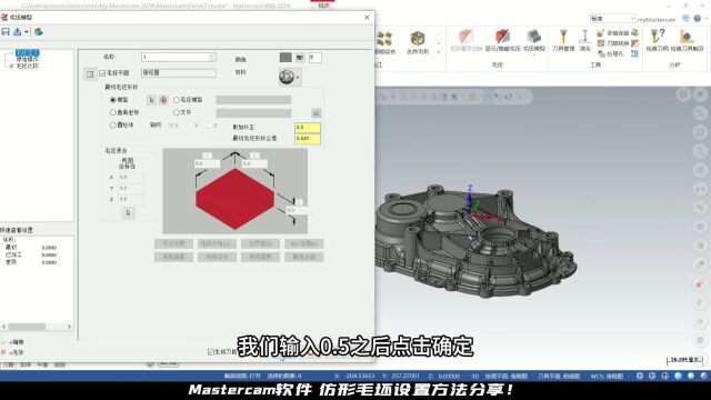 Mastercam软件仿形毛坯的制作使用方法!