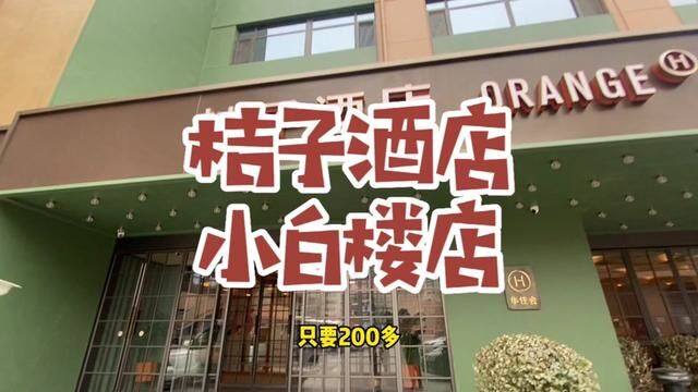 紧邻音乐厅,离五大道步行5分钟,300米有地铁,小清新的环境,关键价格才200多,在天津玩住这里太合适了#酒旅心动分享官