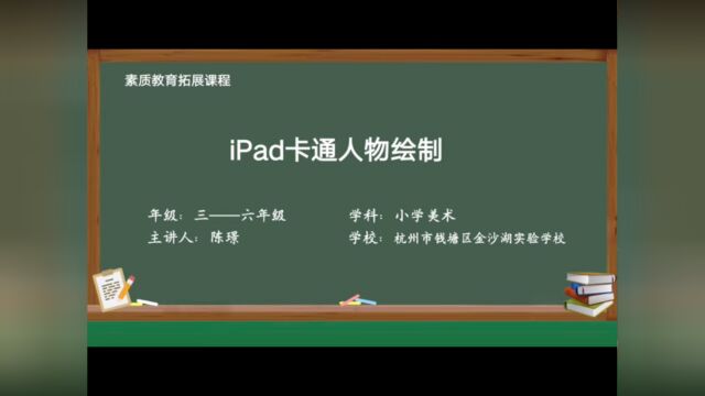 ipad卡通人物绘制