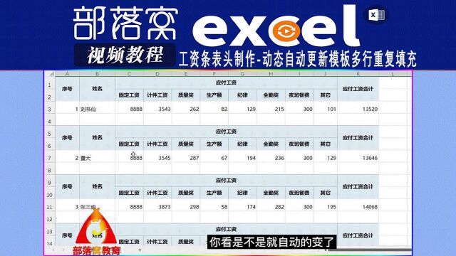 excel工资条表头制作视频:动态自动更新模板多行重复填充