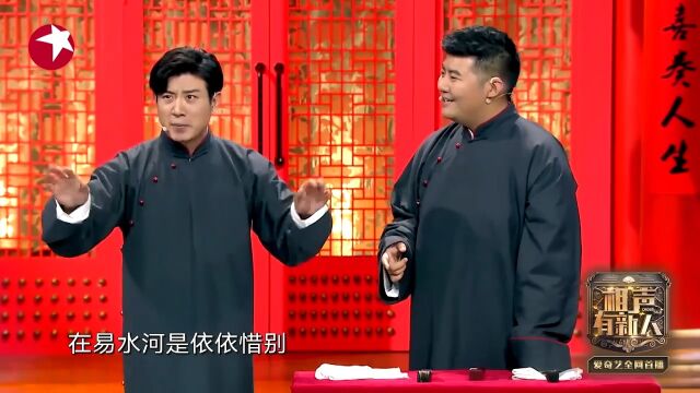 高晓攀爆笑相声,河北保定出荆轲,上演刺秦大戏丨相声有新人