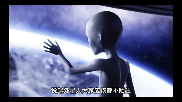 外星人之谜